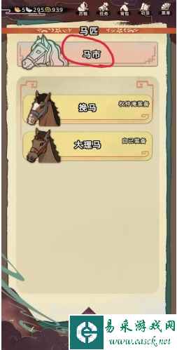 《江湖人生》马市位置介绍一览