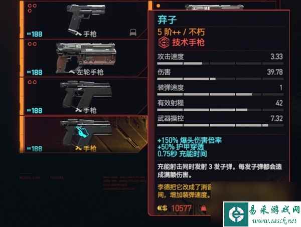 《赛博朋克2077》2.0版技术手枪与左轮面板数据整理