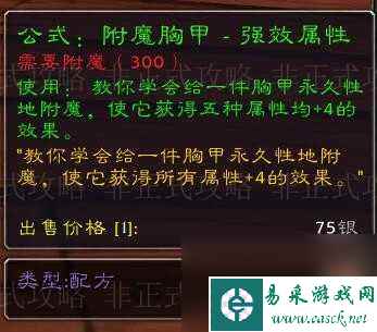 魔兽世界怀旧服附魔1-300最省钱的方法-附魔1-300省钱速冲攻略「必看」