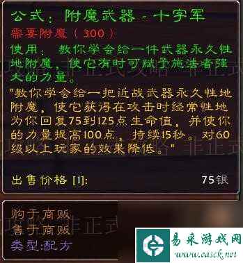 魔兽世界怀旧服附魔1-300最省钱的方法-附魔1-300省钱速冲攻略「必看」