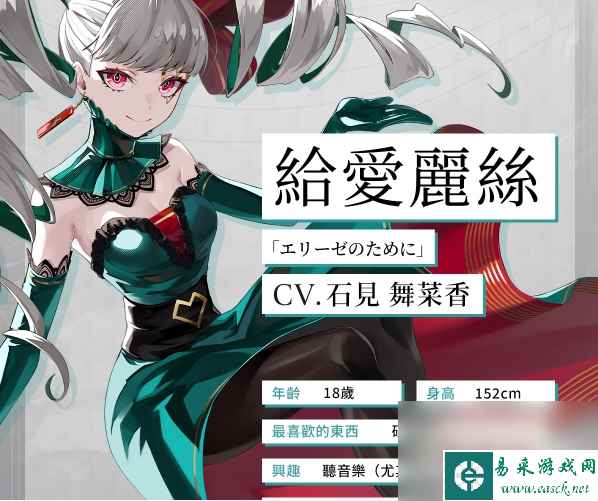 《宿命回响弦上的叹息》致爱丽丝角色介绍