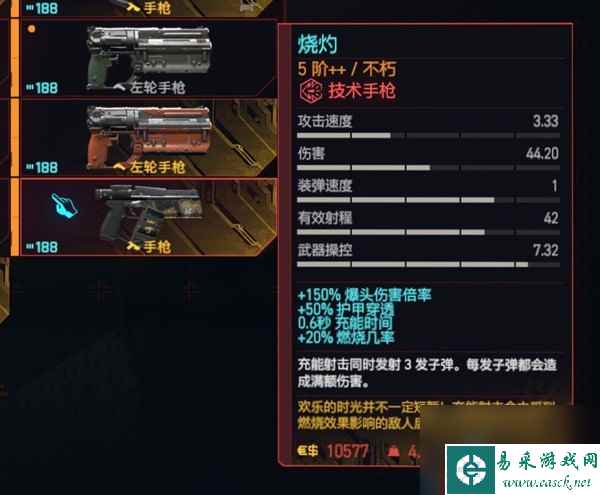 《赛博朋克2077》2.0版技术手枪与左轮面板数据整理