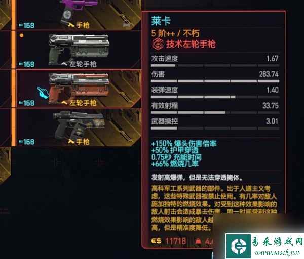 《赛博朋克2077》2.0版技术手枪与左轮面板数据整理