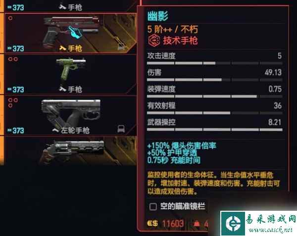 《赛博朋克2077》2.0版技术手枪与左轮面板数据整理