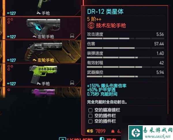 《赛博朋克2077》2.0版技术手枪与左轮面板数据整理