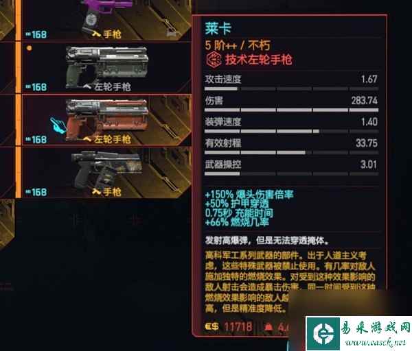 《赛博朋克2077》2.0版技术手枪与左轮面板数据整理