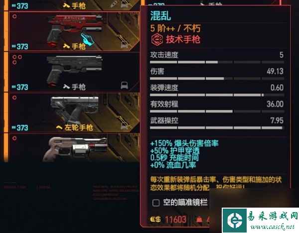 《赛博朋克2077》2.0版技术手枪与左轮面板数据整理
