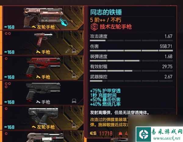 《赛博朋克2077》2.0版技术手枪与左轮面板数据整理