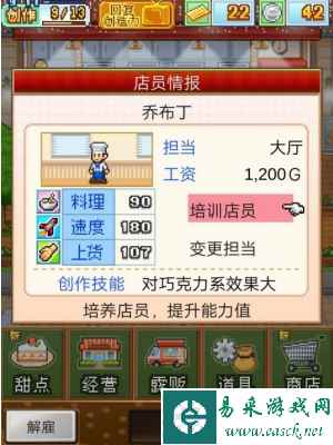 《创意蛋糕店》店员解雇方法攻略