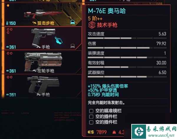 《赛博朋克2077》2.0版技术手枪与左轮面板数据整理