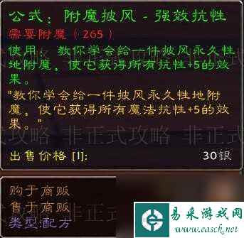 魔兽世界怀旧服附魔1-300最省钱的方法-附魔1-300省钱速冲攻略「必看」