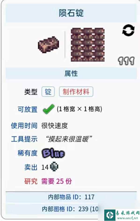泰拉瑞亚陨石锭怎么找 《泰拉瑞亚》如何获取陨石锭