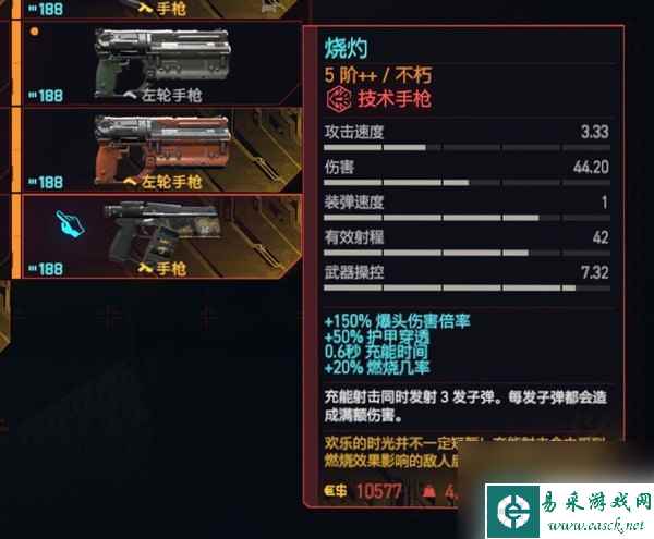 《赛博朋克2077》2.0版技术手枪与左轮面板数据整理