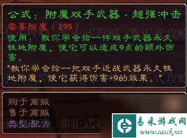 魔兽世界怀旧服附魔1-300最省钱的方法-附魔1-300省钱速冲攻略「必看」