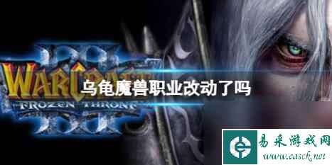魔兽世界乌龟服职业改动介绍