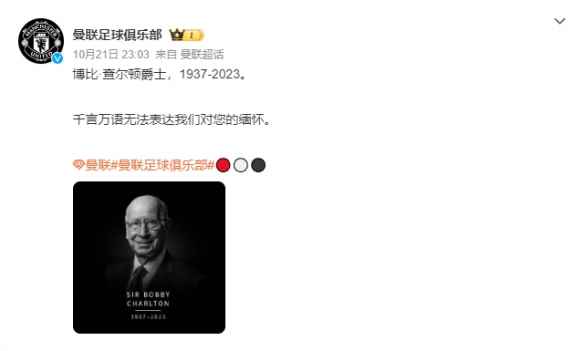 曼联最受欢迎的球员之一 博比查尔顿去世 享年86岁