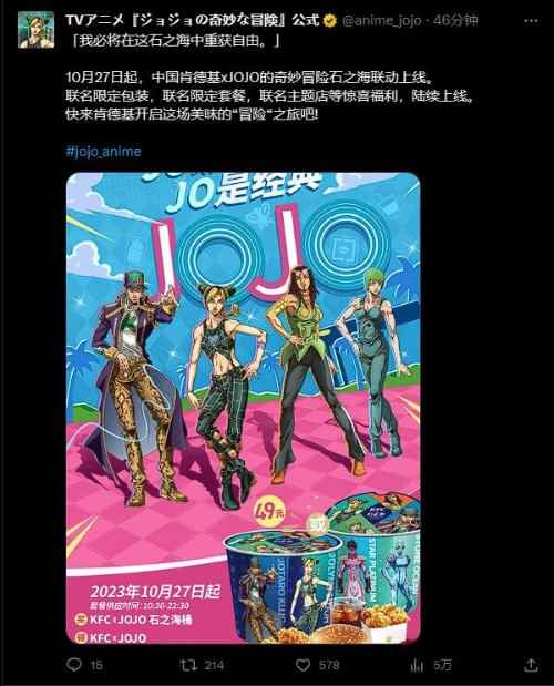 《JOJO》官宣将联动肯德基 10.27上线诸多惊喜福利！