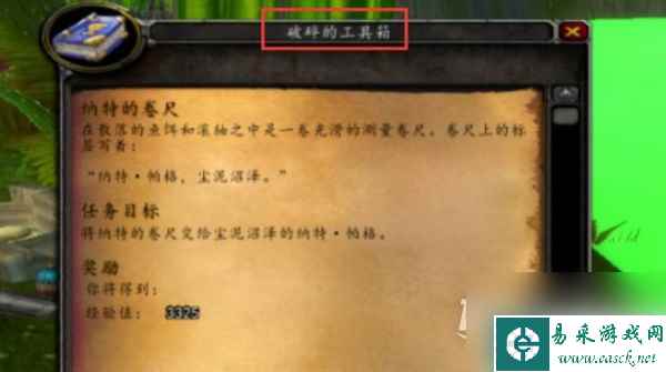《魔兽世界》乌龟服狐朋狗友任务完成方法
