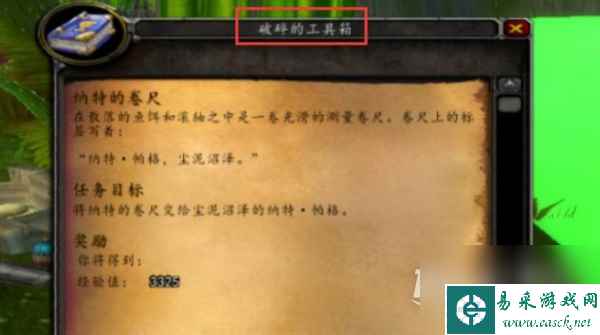 《魔兽世界》乌龟服狐朋狗友任务完成方法