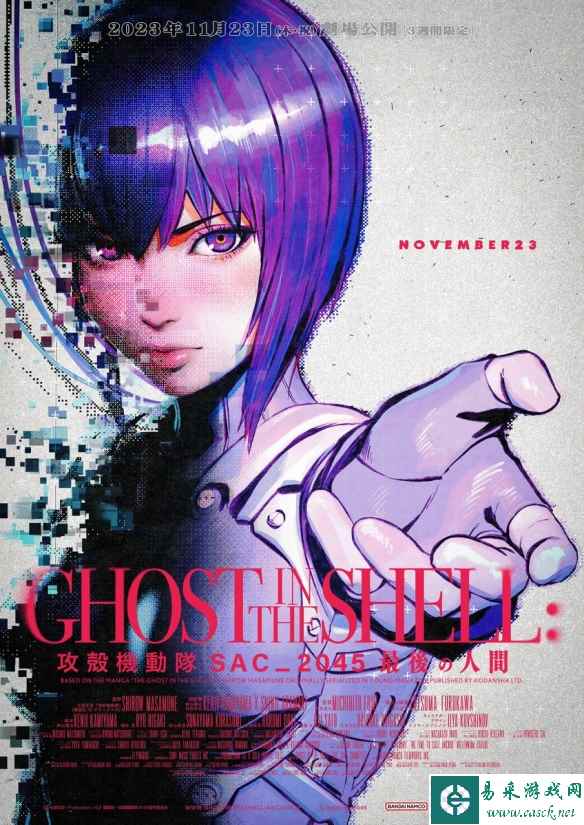 剧场版《攻壳机动队:SAC_2045 最后的人类》新PV