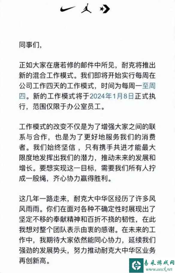 耐克大中华区辟谣将实行四天工作制：周五可居家办公