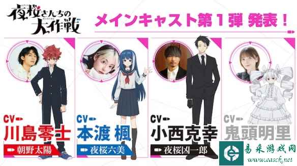 动画《夜樱家的大作战》第2弹出演者公布!明年开播