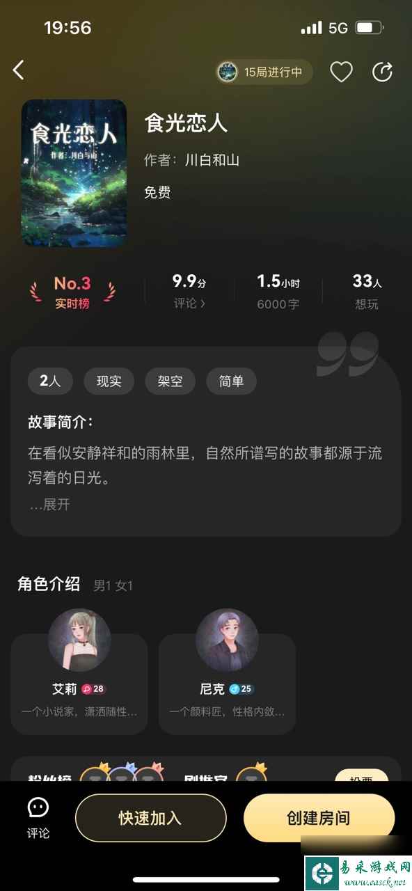 百变大侦探食光恋人凶手是谁 食光恋人剧本杀答案真相解析