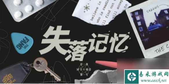 失落记忆第五章通关心得