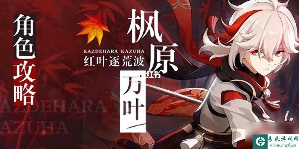 原神万叶圣遗物武器推荐-万叶圣遗物武器最佳搭配分享「科普」
