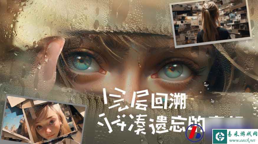 失落的记忆第一章攻略-失落记忆第一章攻略发布