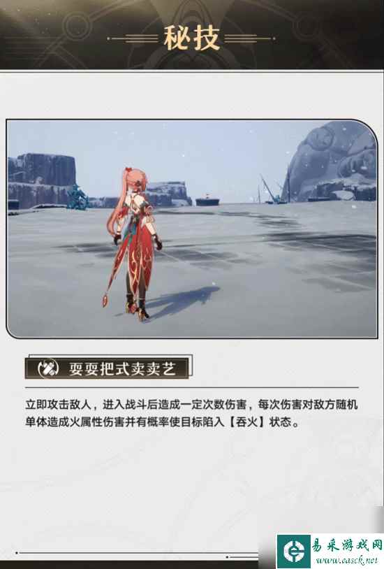 崩坏星穹铁道1.4四星桂乃芬技能详情养成材料一览