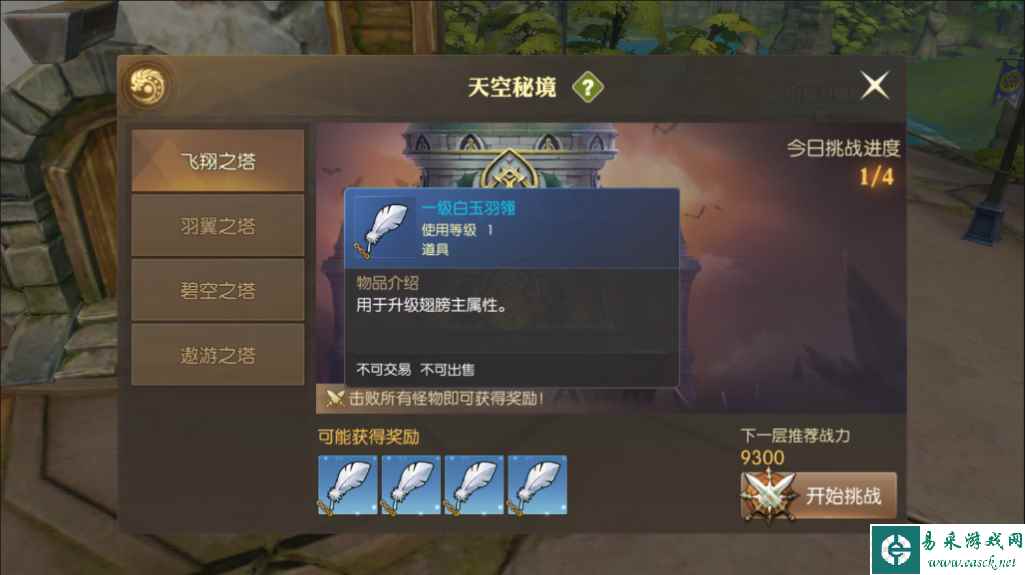 《龙之谷2手游》翅膀介绍