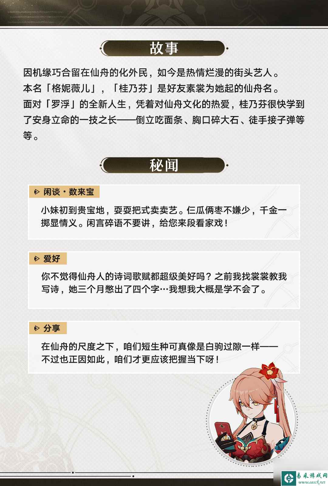 崩坏星穹铁道1.4四星桂乃芬技能详情养成材料一览