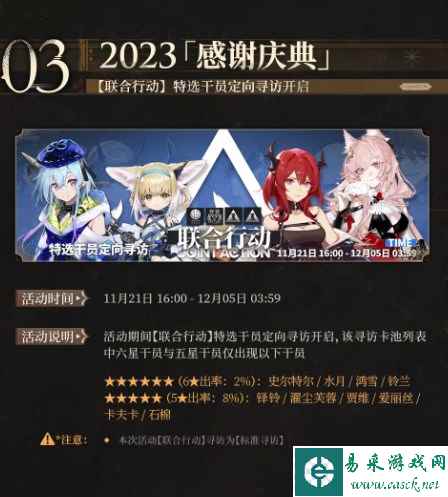 明日方舟感谢庆典活动攻略大全 2023感谢庆典活动预告图文分享