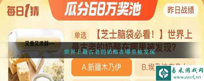 世界上最古老的奶酪在哪里被发现