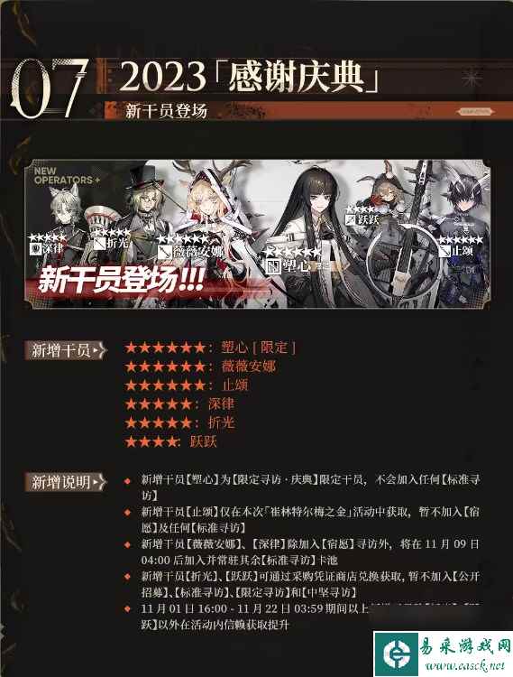 明日方舟感谢庆典活动攻略大全 2023感谢庆典活动预告图文分享