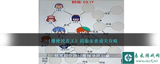 《爆梗找茬王》四驱家族通关攻略