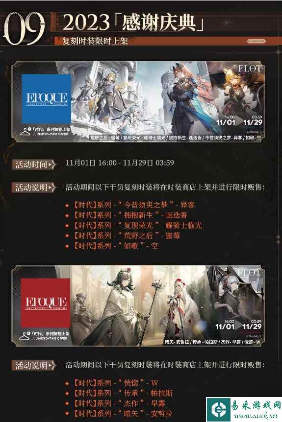 明日方舟感谢庆典活动攻略大全 2023感谢庆典活动预告图文分享