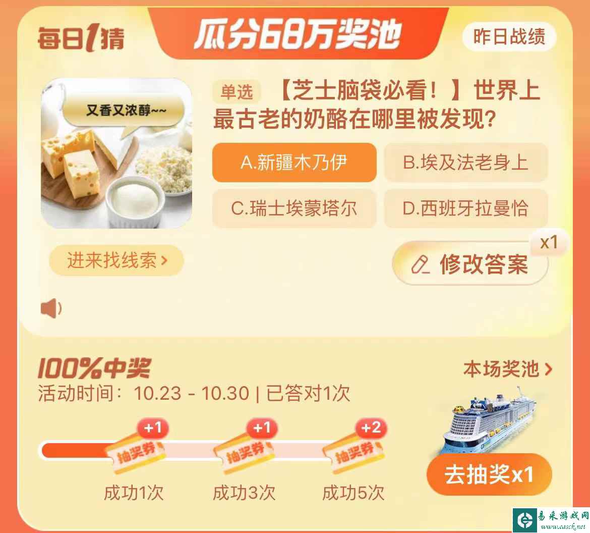 世界上最古老的奶酪在哪里被发现