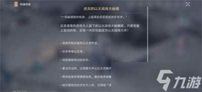 《崩坏星穹铁道》虎克的以太战线秘籍位置分享