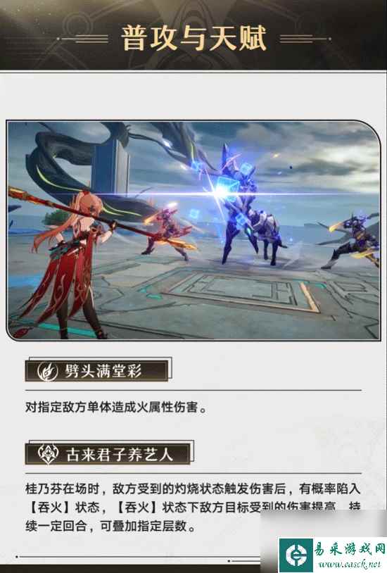 崩坏星穹铁道1.4四星桂乃芬技能详情养成材料一览