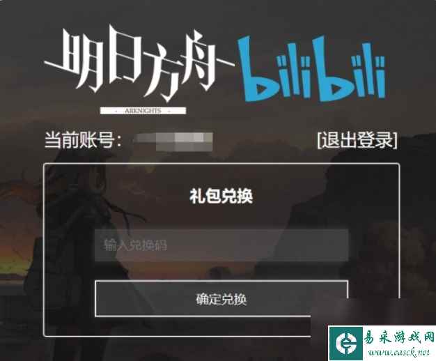 《明日方舟》2023感谢庆典兑换码