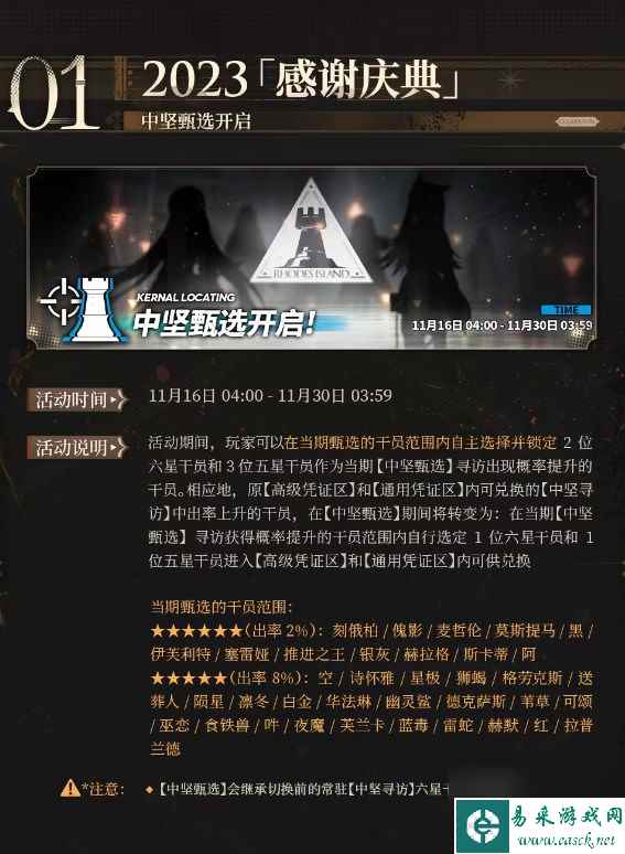 明日方舟感谢庆典活动攻略大全 2023感谢庆典活动预告图文分享