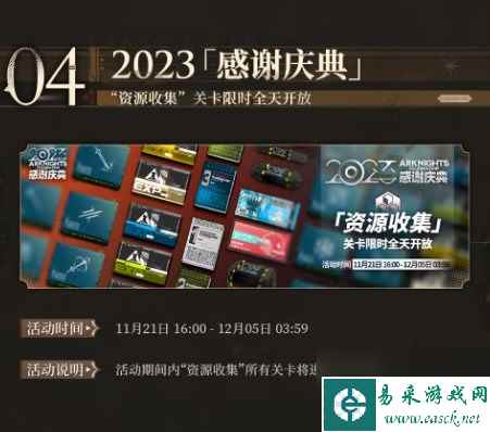 明日方舟感谢庆典活动攻略大全 2023感谢庆典活动预告图文分享
