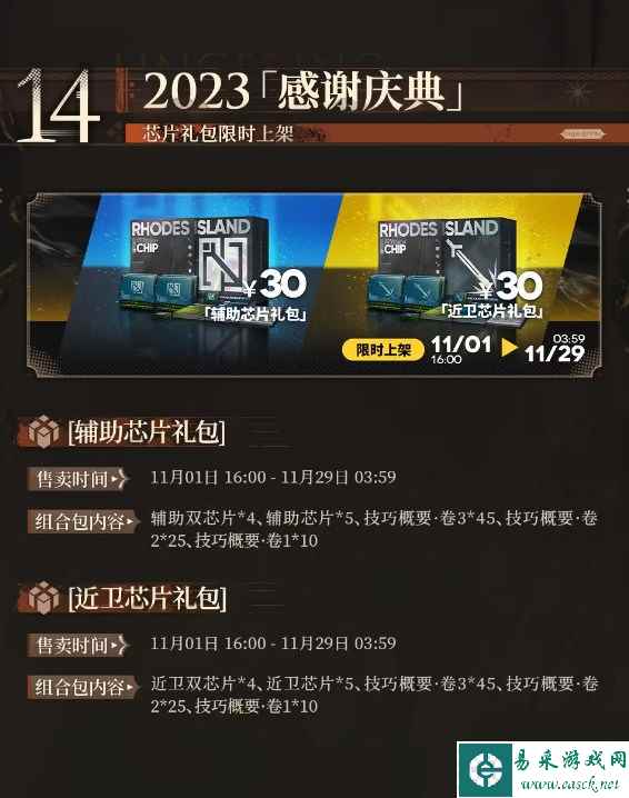 明日方舟感谢庆典活动攻略大全 2023感谢庆典活动预告图文分享