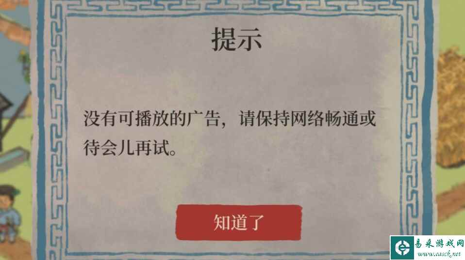 《江南百景图》广告跳过方法