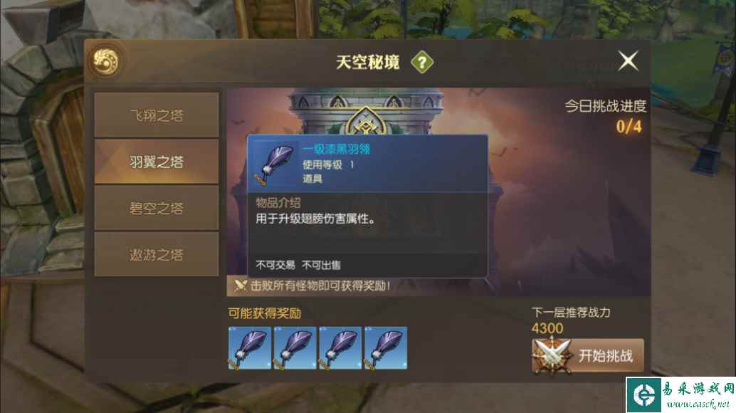《龙之谷2手游》翅膀介绍