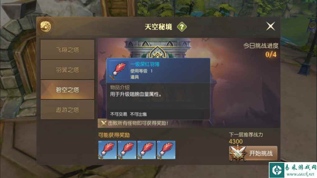 《龙之谷2手游》翅膀介绍