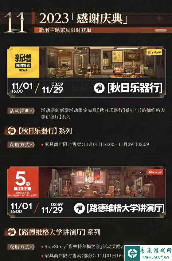 明日方舟感谢庆典活动攻略大全 2023感谢庆典活动预告图文分享