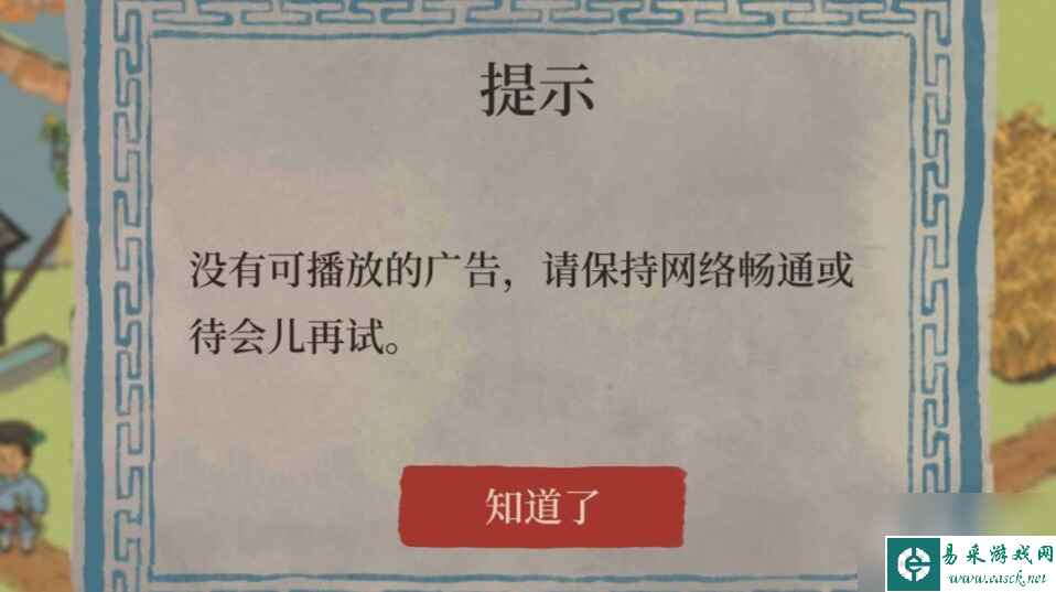 江南百景图广告怎么跳(江南百景图里的广告有哪些)